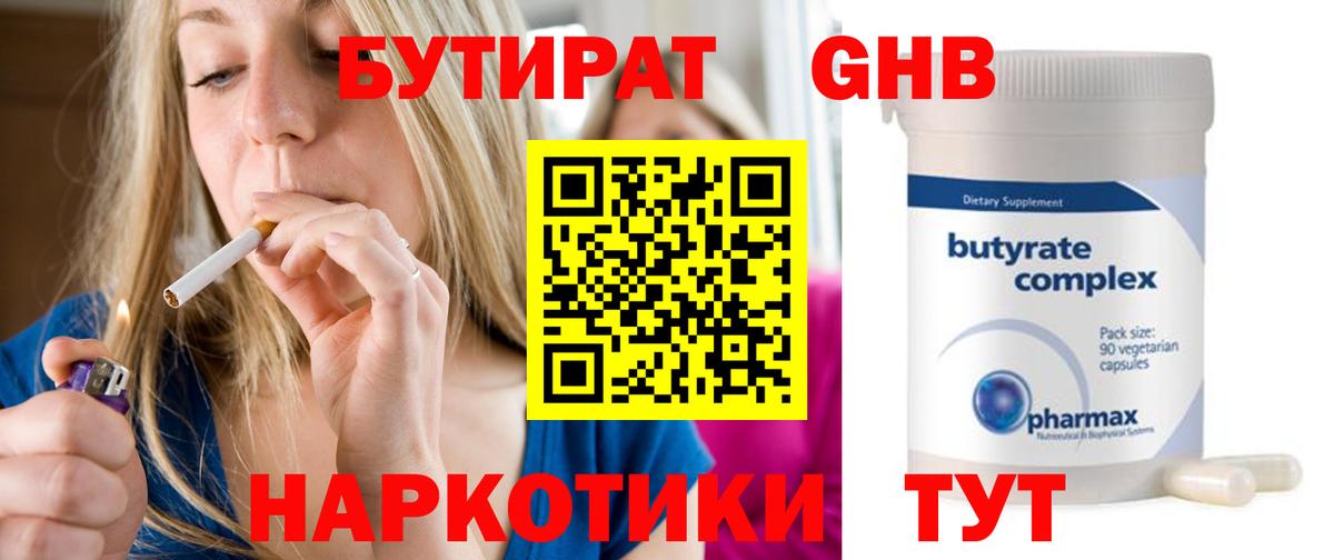 Златоуст  Бутират BDO 33%  Вход с VPN 