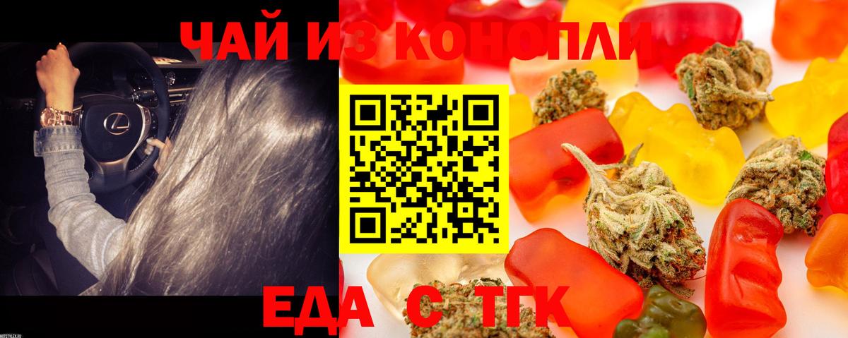 Еда ТГК марихуана  Вход с VPN  Златоуст 