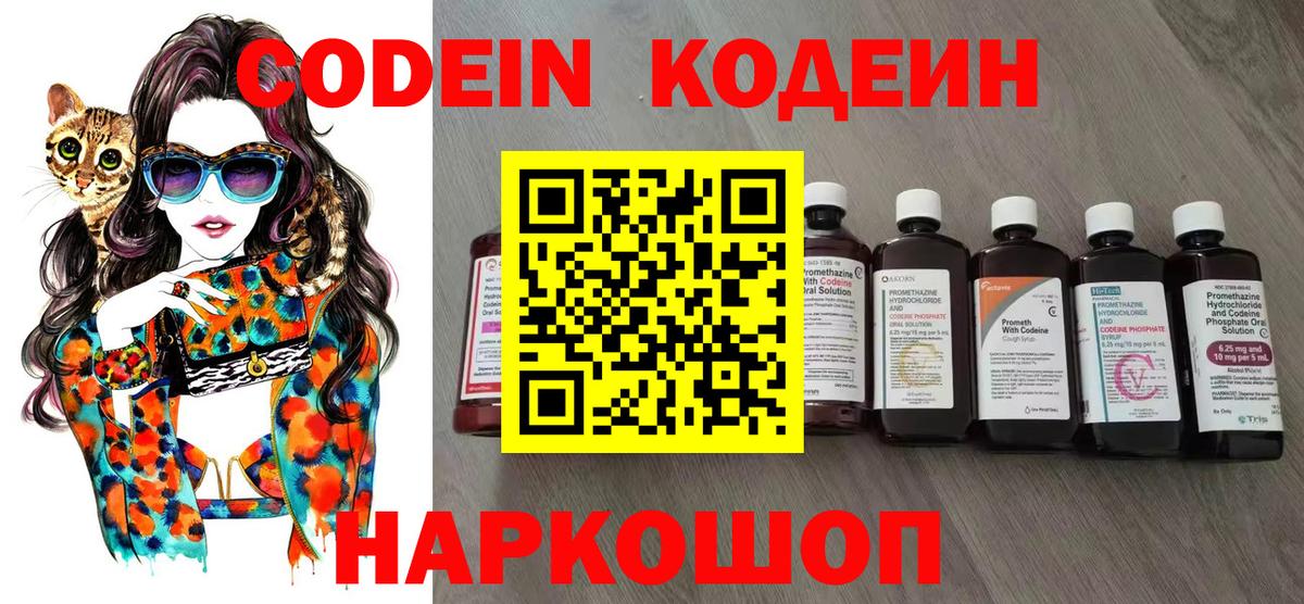 Codein напиток Lean (лин) Златоуст