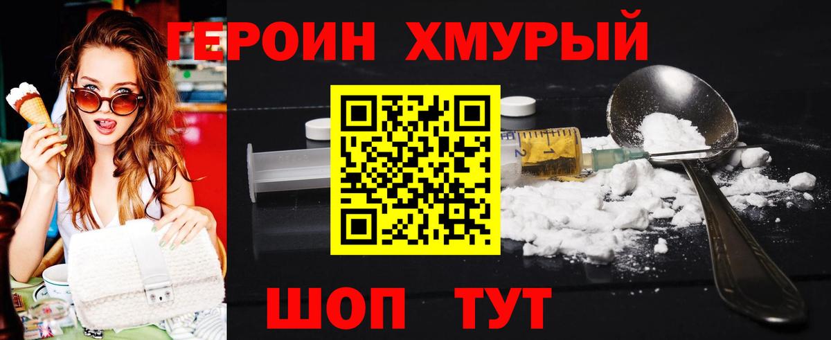 ГЕРОИН Афган Златоуст