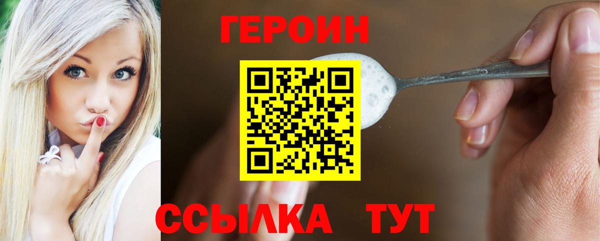 Златоуст  ГЕРОИН афганец  Героин  Вход с VPN 