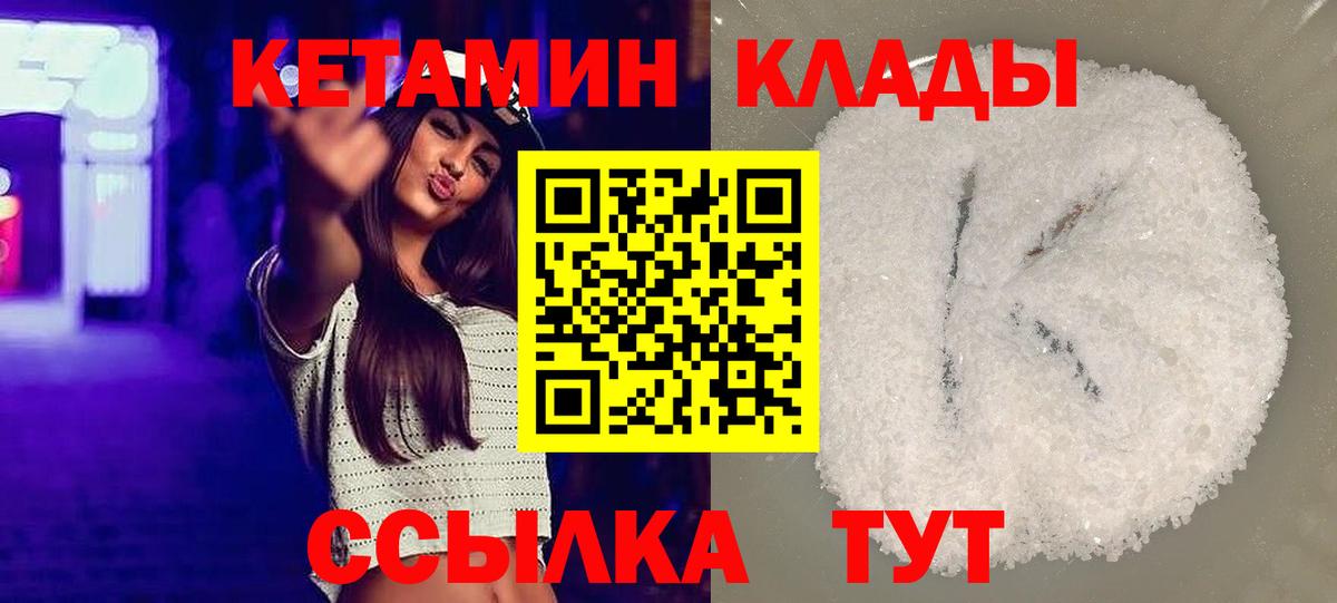 Кетамин ketamine  Вход с VPN  Златоуст  Кетамин ketamine 