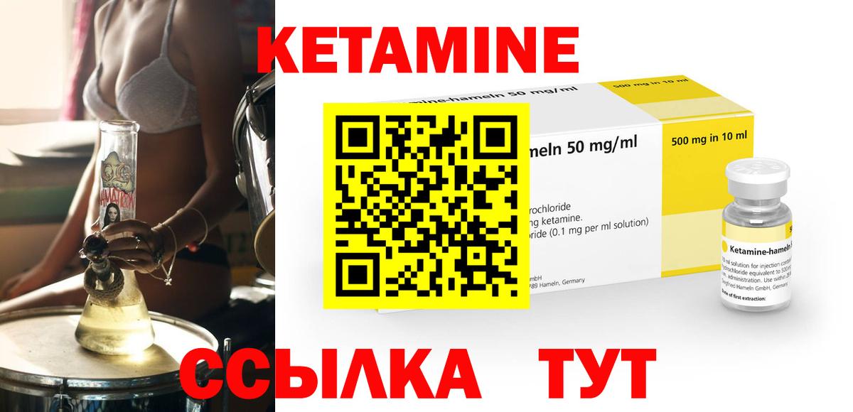 КЕТАМИН VHQ Златоуст
